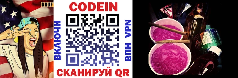 Кодеиновый сироп Lean Purple Drank  Купить  Гдов 